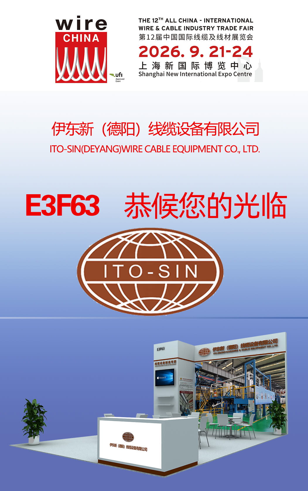 We will be participating in the Shanghai Wire & Cable Exhibition. Welcome both new and existing customers to communicate with us on‑site.