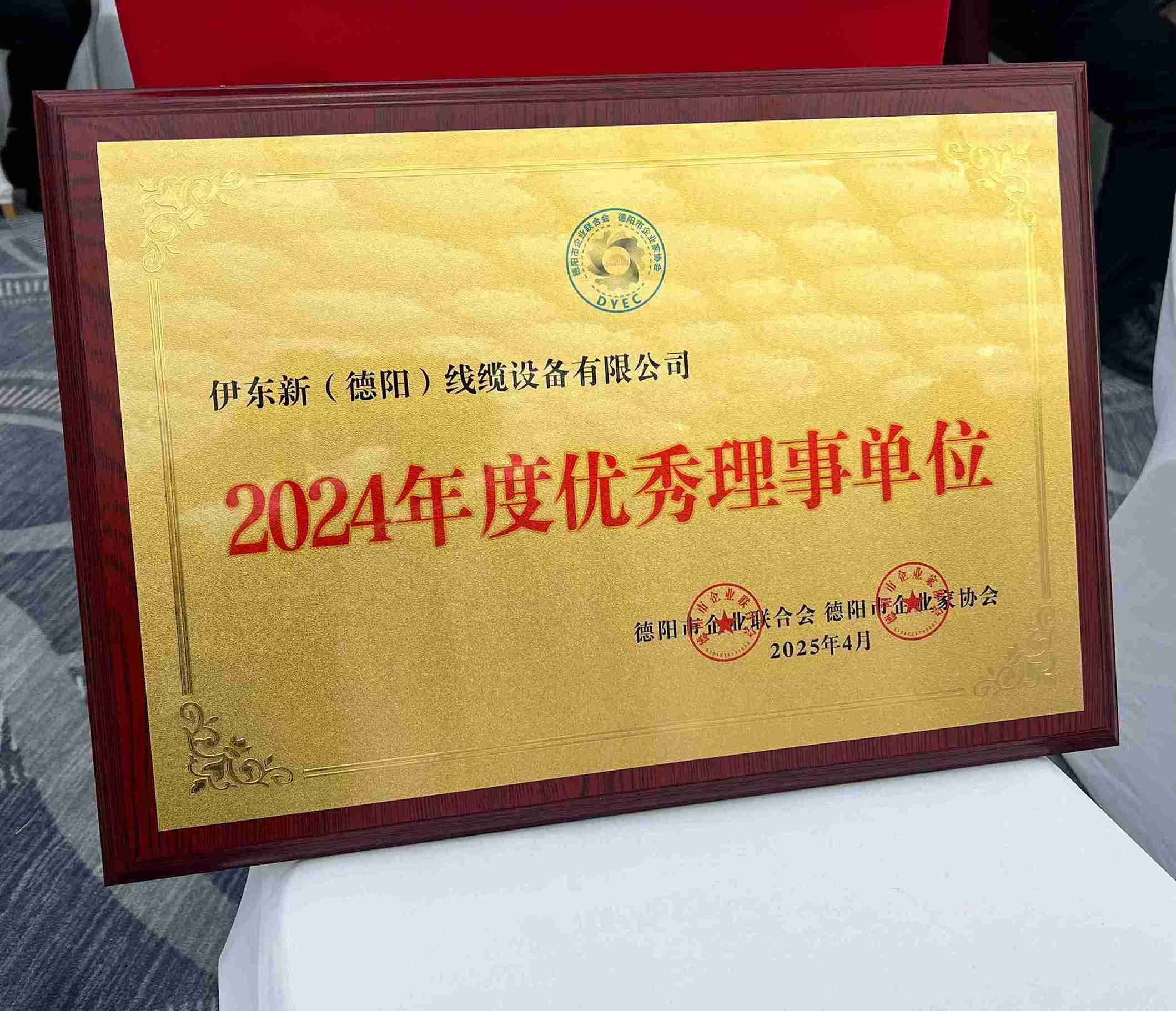 Our company was rated as an Excellent Director Unit in 2024 by the municipal authorities. 